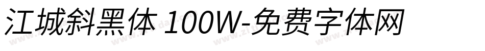 江城斜黑体 100W字体转换